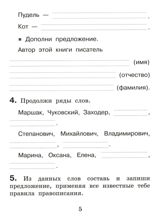 Дополнительное изображение книги «Русский язык. Внутренняя оценка качества образования. 2 кл.: Учебное пособие. В 2 ч. Ч. 2»
