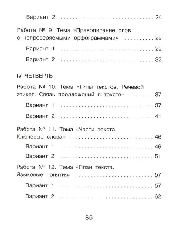 Дополнительное изображение книги «Русский язык. Внутренняя оценка качества образования. 3 кл.: Учебное пособие. В 2 ч. Ч. 2»
