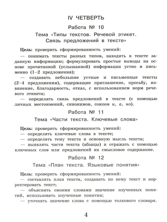 Дополнительное изображение книги «Русский язык. Внутренняя оценка качества образования. 3 кл.: Учебное пособие. В 2 ч. Ч. 2»
