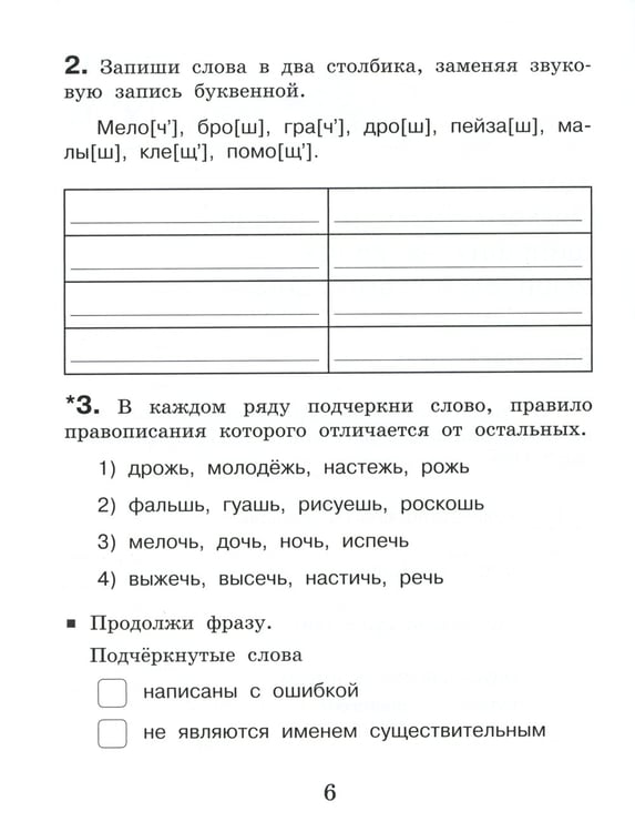 Дополнительное изображение книги «Русский язык. Внутренняя оценка качества образования. 3 кл.: Учебное пособие. В 2 ч. Ч. 2»