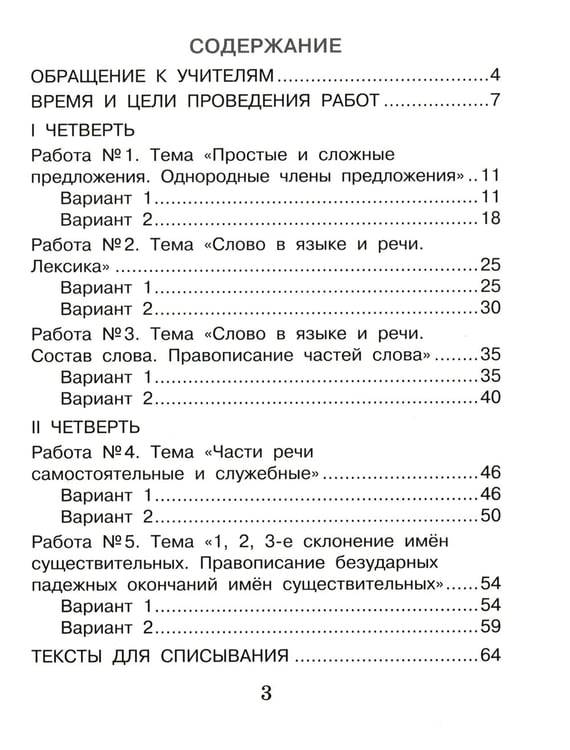 Дополнительное изображение книги «Русский язык. Внутренняя оценка качества образования. 4 кл.: Учебное пособие. В 2 ч. Ч. 1»
