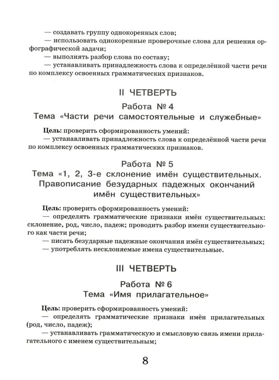 Дополнительное изображение книги «Русский язык. Внутренняя оценка качества образования. 4 кл.: Учебное пособие. В 2 ч. Ч. 1»