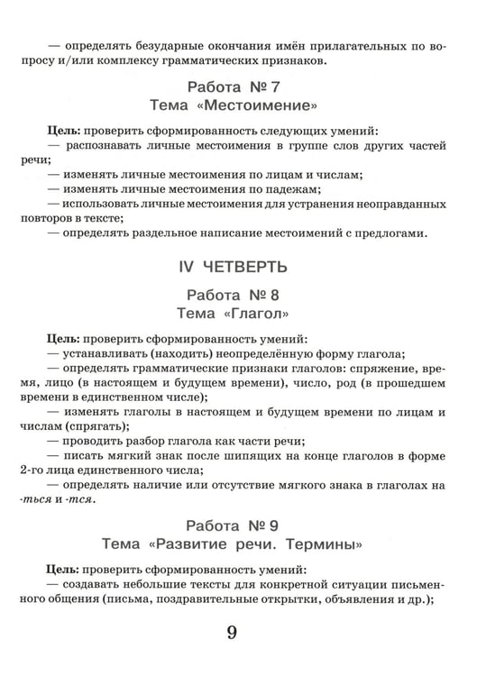Дополнительное изображение книги «Русский язык. Внутренняя оценка качества образования. 4 кл.: Учебное пособие. В 2 ч. Ч. 1»