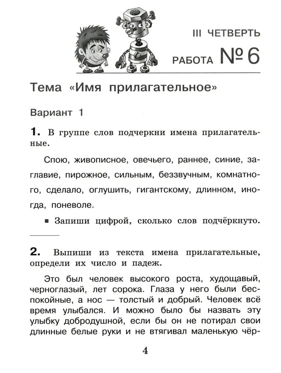 Дополнительное изображение книги «Русский язык. Внутренняя оценка качества образования. 4 кл.: Учебное пособие. В 2 ч. Ч. 2»