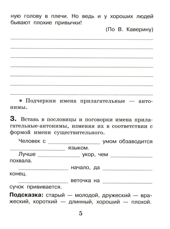 Дополнительное изображение книги «Русский язык. Внутренняя оценка качества образования. 4 кл.: Учебное пособие. В 2 ч. Ч. 2»