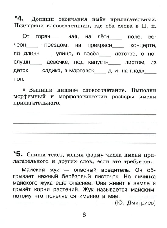 Дополнительное изображение книги «Русский язык. Внутренняя оценка качества образования. 4 кл.: Учебное пособие. В 2 ч. Ч. 2»
