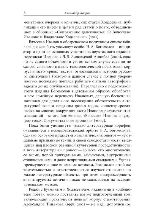Дополнительное изображение книги «Русский модернизм и его наследие: Коллективная монография в честь 70-летия Н.А. Богомолова»
