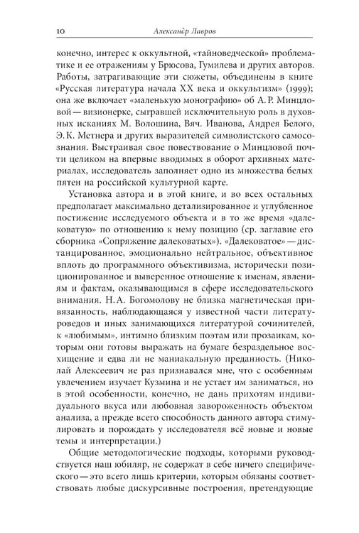 Дополнительное изображение книги «Русский модернизм и его наследие: Коллективная монография в честь 70-летия Н.А. Богомолова»