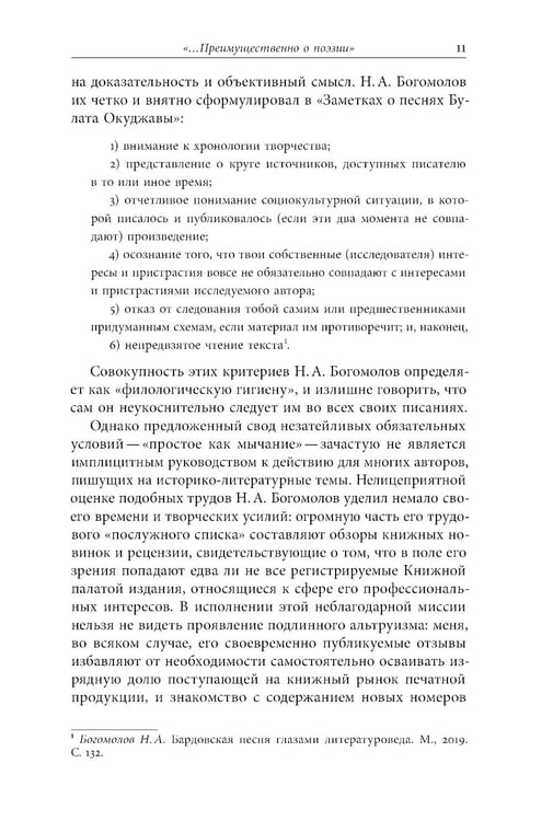 Дополнительное изображение книги «Русский модернизм и его наследие: Коллективная монография в честь 70-летия Н.А. Богомолова»
