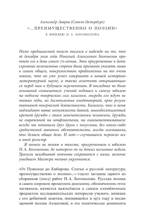 Дополнительное изображение книги «Русский модернизм и его наследие: Коллективная монография в честь 70-летия Н.А. Богомолова»