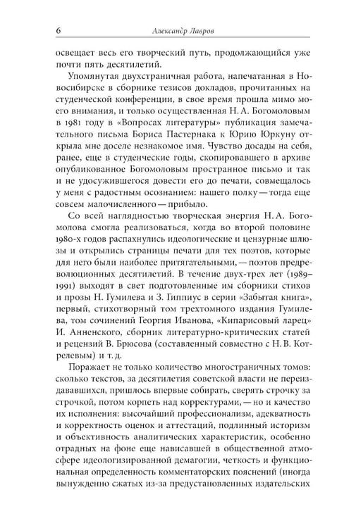 Дополнительное изображение книги «Русский модернизм и его наследие: Коллективная монография в честь 70-летия Н.А. Богомолова»