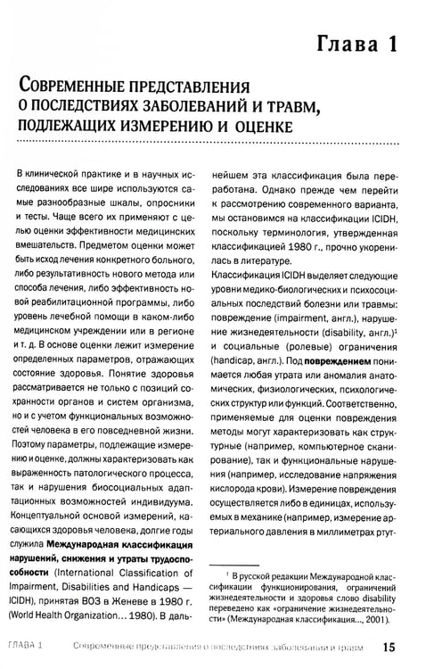Дополнительное изображение книги «Шкалы, тесты и опросники в неврологии и нейрохирургии. 3-е изд., перераб. и доп»