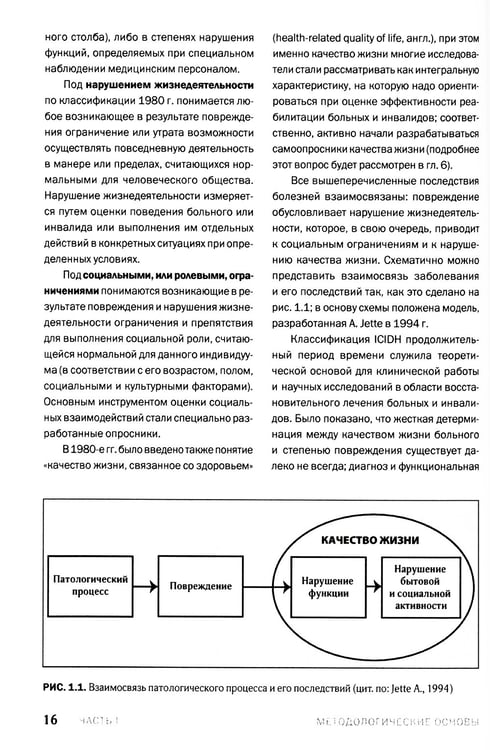 Дополнительное изображение книги «Шкалы, тесты и опросники в неврологии и нейрохирургии. 3-е изд., перераб. и доп»
