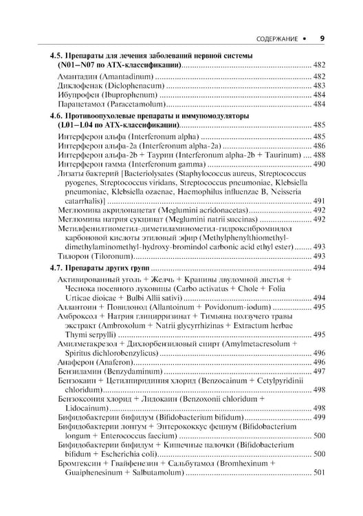 Дополнительное изображение книги «Воздушно-капельные инфекции. Стандарты медицинской помощи. Критерии оценки качества. Фармакологический справочник. 2-е изд»