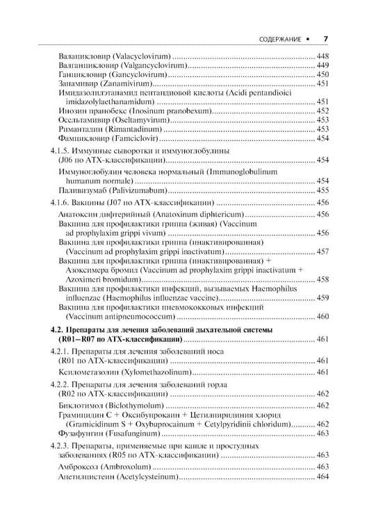 Дополнительное изображение книги «Воздушно-капельные инфекции. Стандарты медицинской помощи. Критерии оценки качества. Фармакологический справочник. 2-е изд»