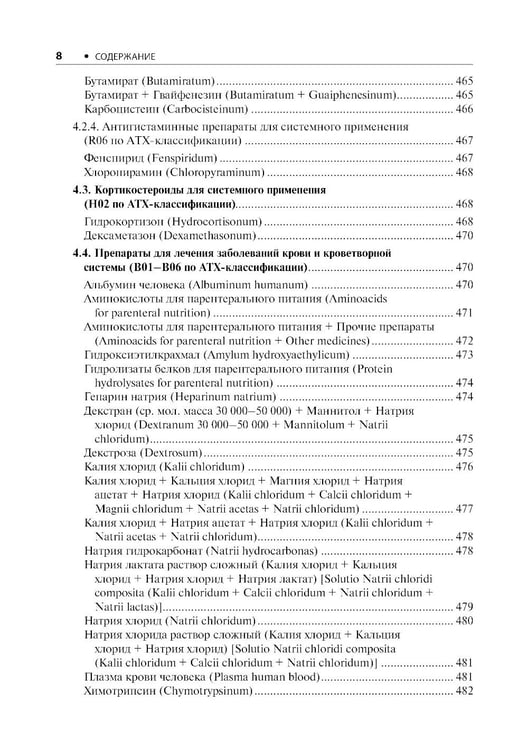 Дополнительное изображение книги «Воздушно-капельные инфекции. Стандарты медицинской помощи. Критерии оценки качества. Фармакологический справочник. 2-е изд»