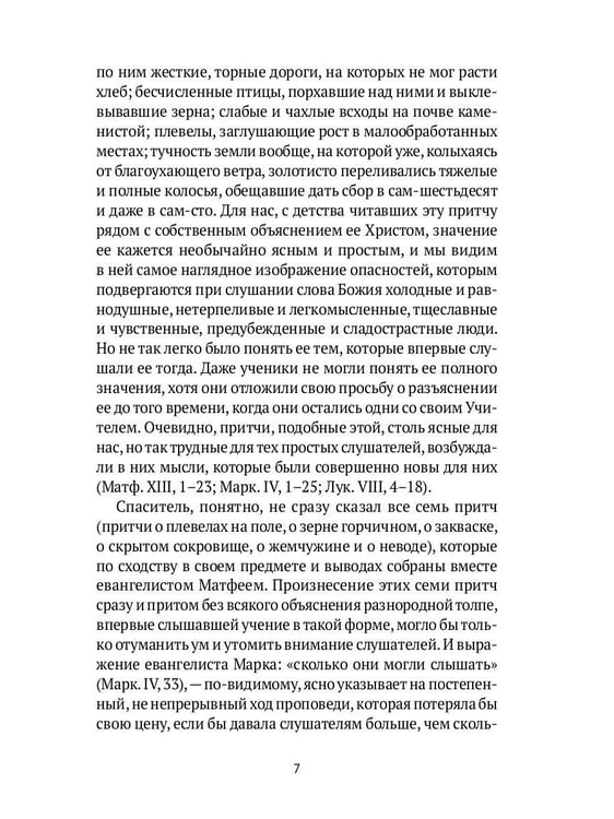 Дополнительное изображение книги «Жизнь Иисуса Христа. От проповеди с лодки до удаления в Вифанию за Иордан»