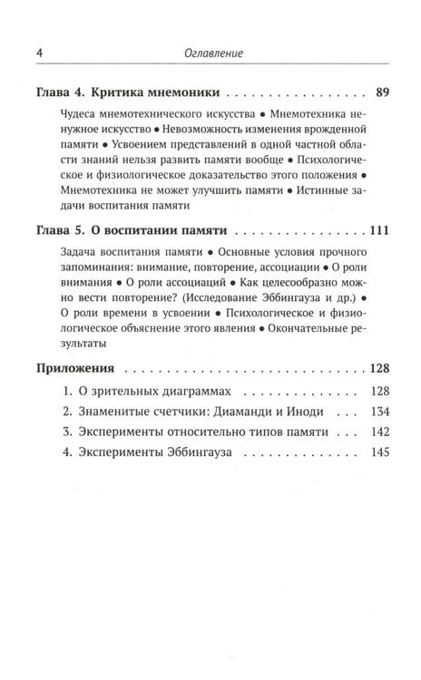Дополнительное изображение книги «О памяти и мнемонике: Популярный этюд. Физиологические основы памяти. О памяти с точки зрения психологии. Что такое мнемоника? Критика мнемоники. 3-е»