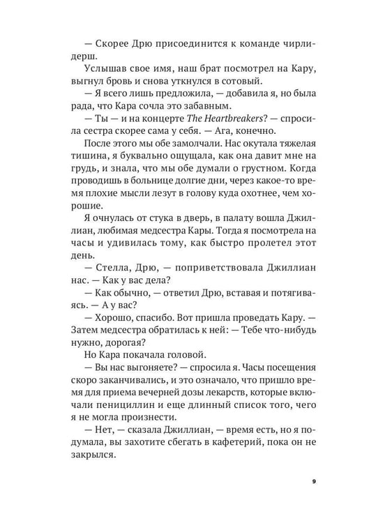 Дополнительное изображение книги «Сердцееды: роман»