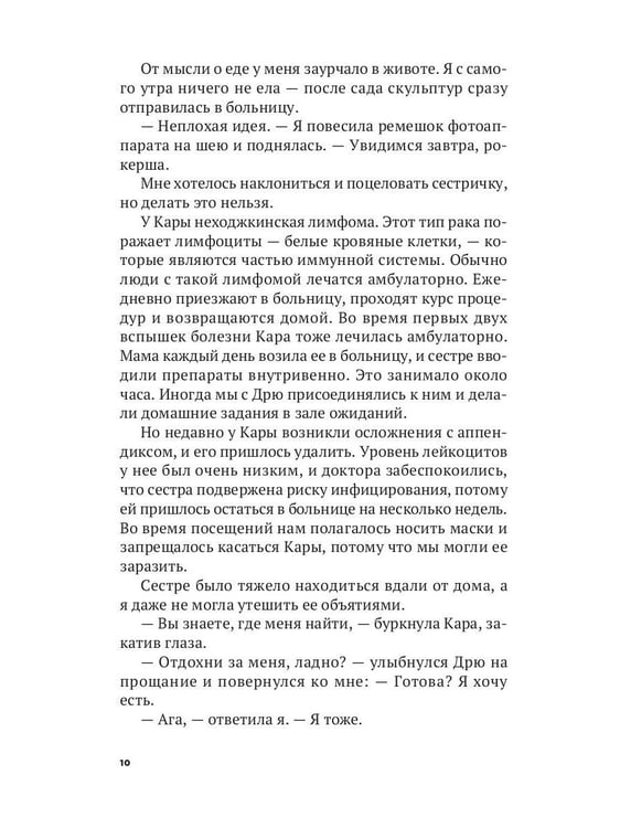 Дополнительное изображение книги «Сердцееды: роман»