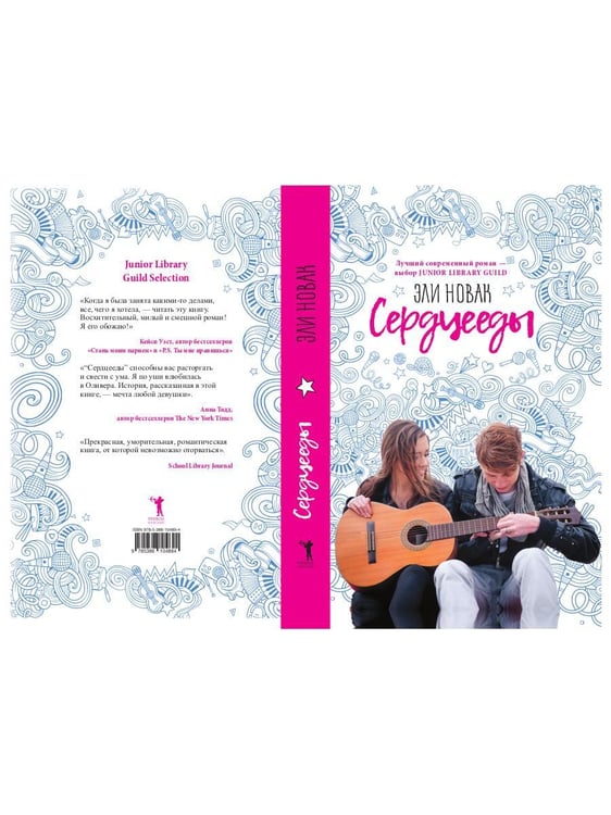 Дополнительное изображение книги «Сердцееды: роман»