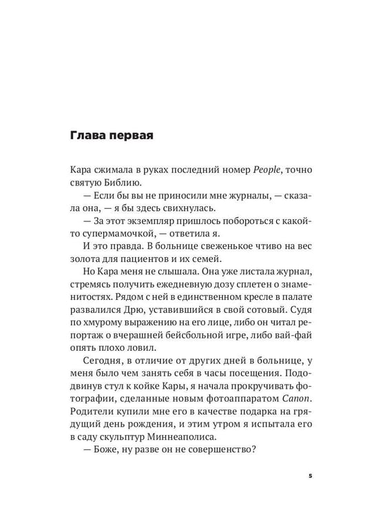 Дополнительное изображение книги «Сердцееды: роман»