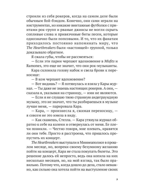 Дополнительное изображение книги «Сердцееды: роман»