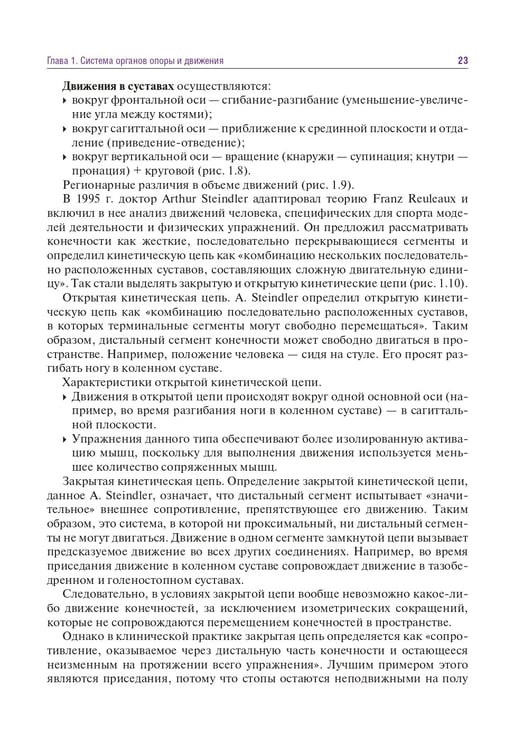 Дополнительное изображение книги «Головные и лицевые боли. Миофасциальный релиз»