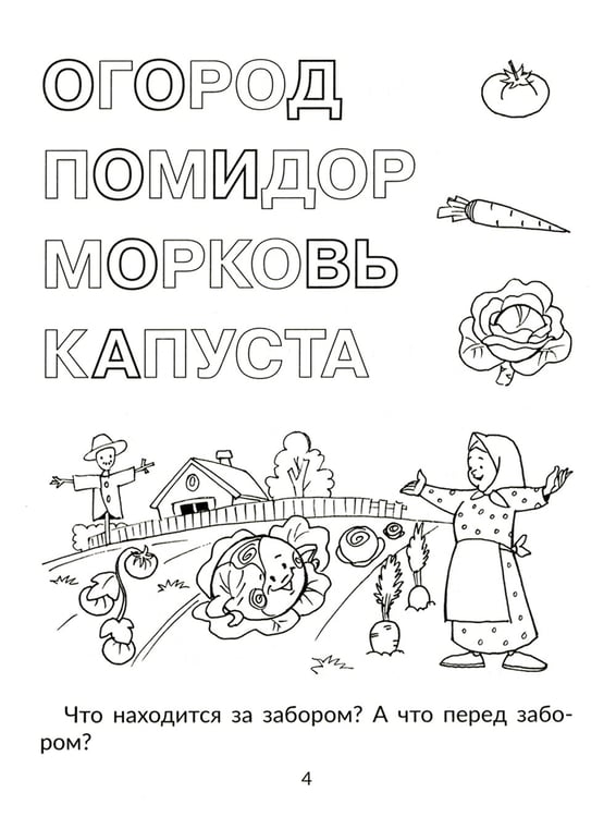 Дополнительное изображение книги «Читаем, пишем, запоминаем трудные слова»