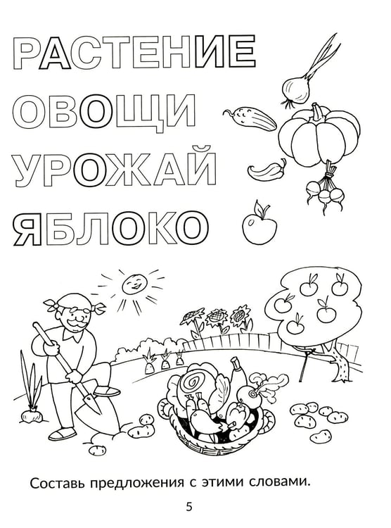 Дополнительное изображение книги «Читаем, пишем, запоминаем трудные слова»