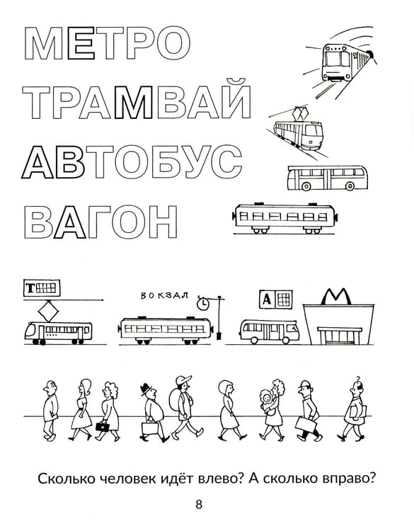Дополнительное изображение книги «Читаем, пишем, запоминаем трудные слова»