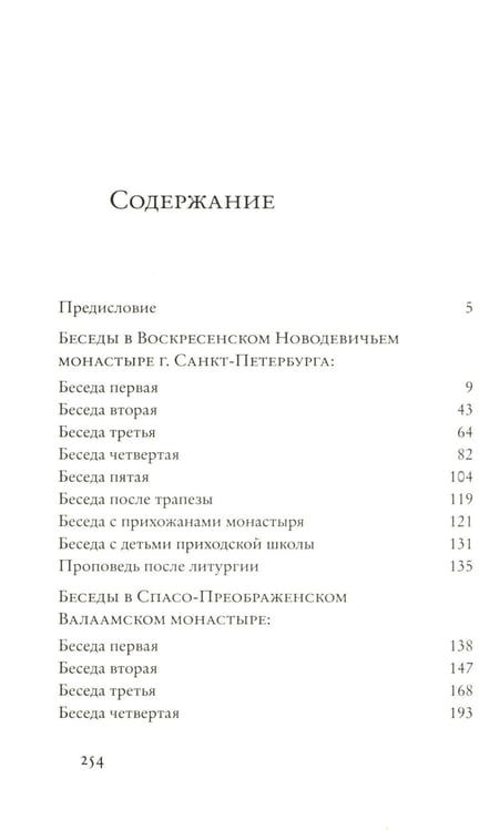 Дополнительное изображение книги «Беседы на русской земле»