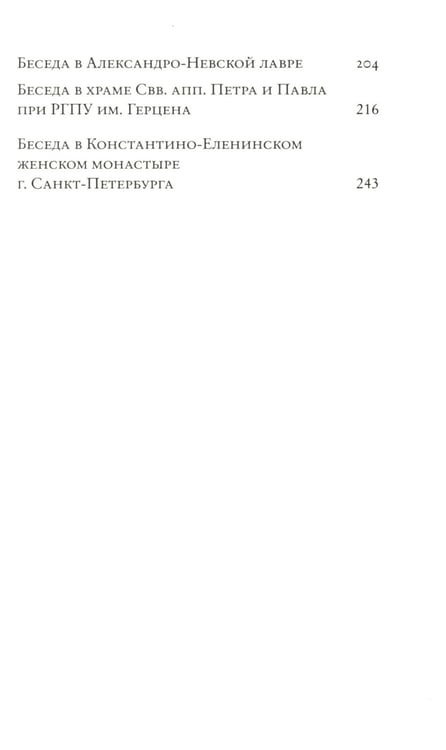 Дополнительное изображение книги «Беседы на русской земле»