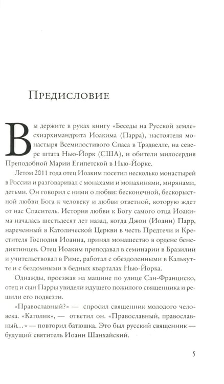 Дополнительное изображение книги «Беседы на русской земле»