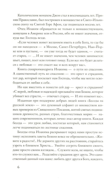 Дополнительное изображение книги «Беседы на русской земле»
