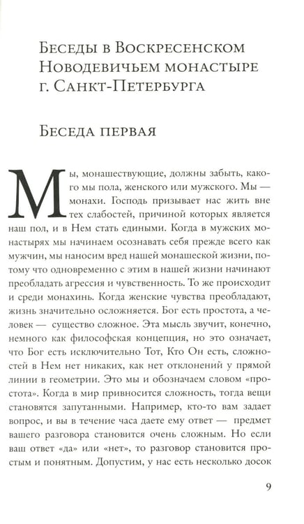 Дополнительное изображение книги «Беседы на русской земле»