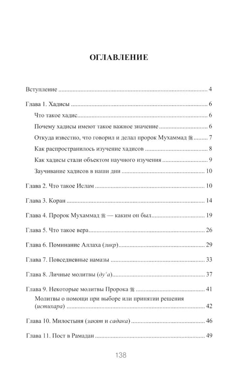 Дополнительное изображение книги «205 хадисов для молодежи»