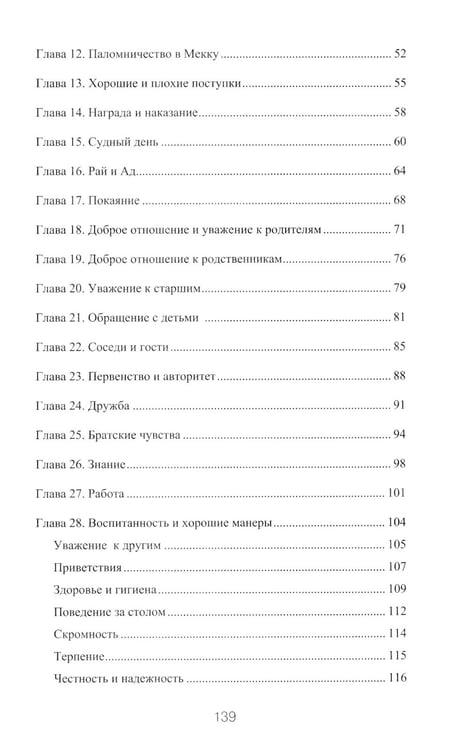 Дополнительное изображение книги «205 хадисов для молодежи»