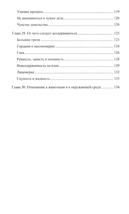 Дополнительное изображение книги «205 хадисов для молодежи»