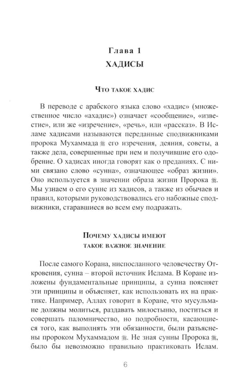 Дополнительное изображение книги «205 хадисов для молодежи»