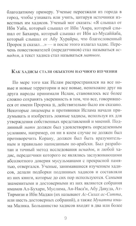 Дополнительное изображение книги «205 хадисов для молодежи»