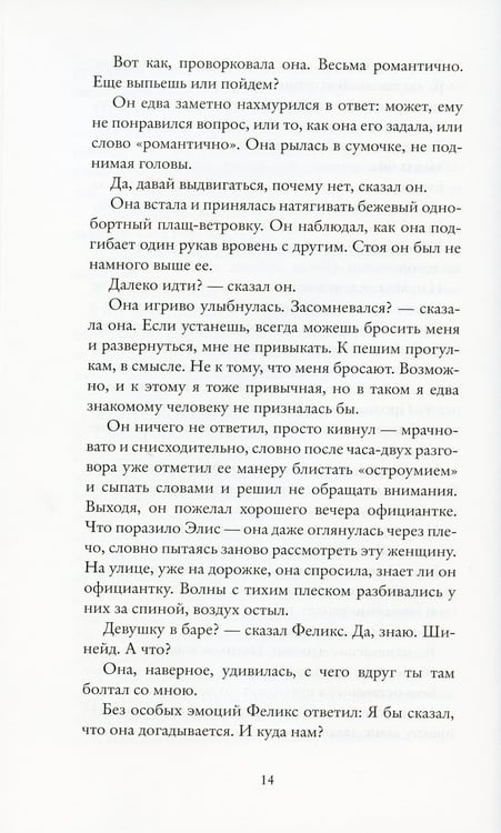 Дополнительное изображение книги «Прекрасный мир, где же ты»