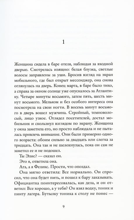 Дополнительное изображение книги «Прекрасный мир, где же ты»