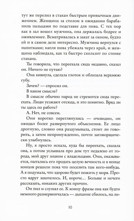 Дополнительное изображение книги «Прекрасный мир, где же ты»