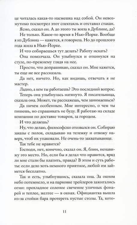 Дополнительное изображение книги «Прекрасный мир, где же ты»