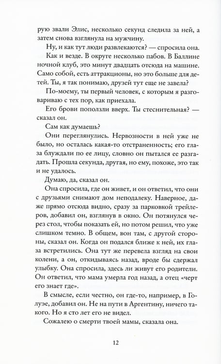 Дополнительное изображение книги «Прекрасный мир, где же ты»