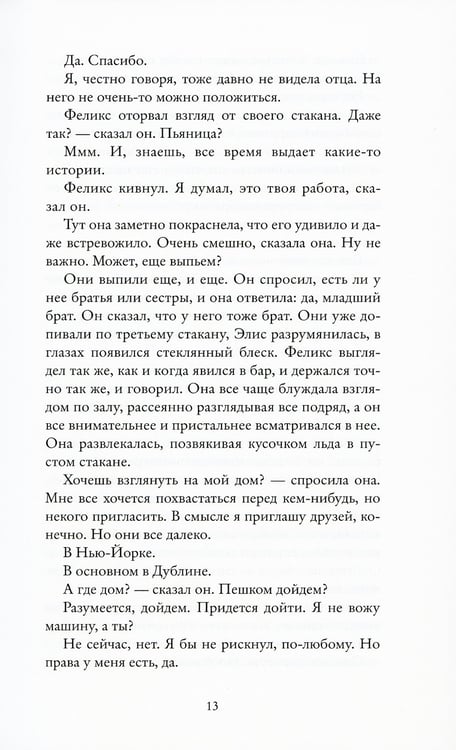 Дополнительное изображение книги «Прекрасный мир, где же ты»