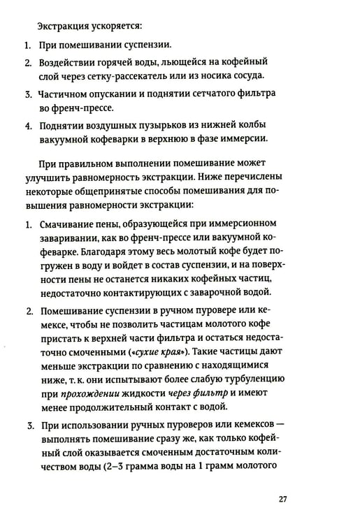 Дополнительное изображение книги «Про все, кроме эспрессо: Профессиональные способы приготовления кофе. 2-е изд»