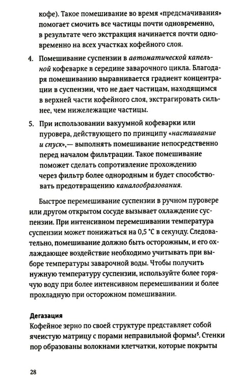 Дополнительное изображение книги «Про все, кроме эспрессо: Профессиональные способы приготовления кофе. 2-е изд»