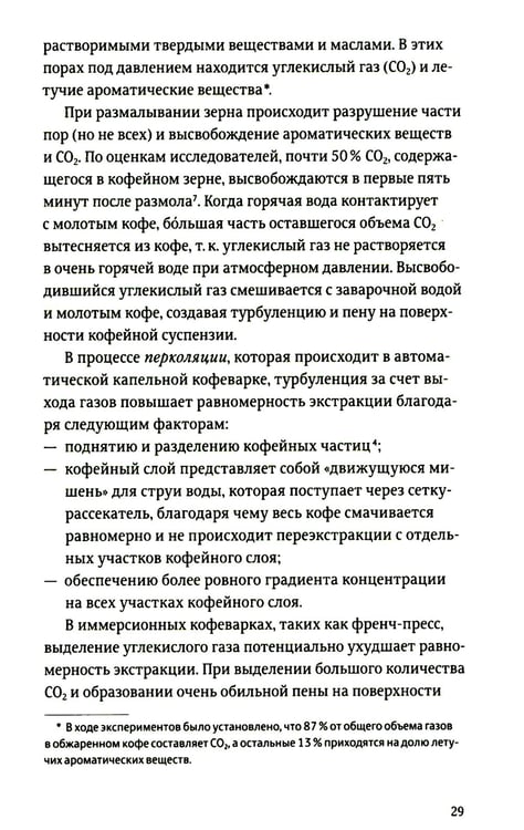 Дополнительное изображение книги «Про все, кроме эспрессо: Профессиональные способы приготовления кофе. 2-е изд»